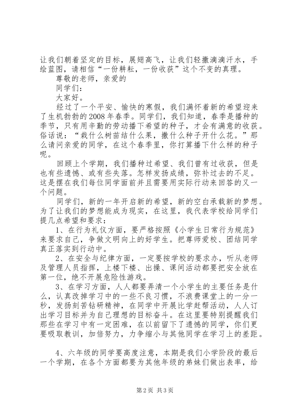 初中开学典礼演讲稿-开学典礼主持稿范文_第2页