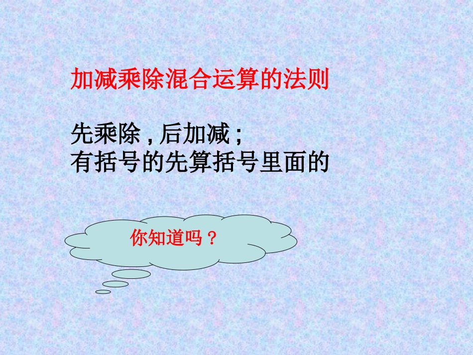 有理数加减乘除混合运算课件_第2页