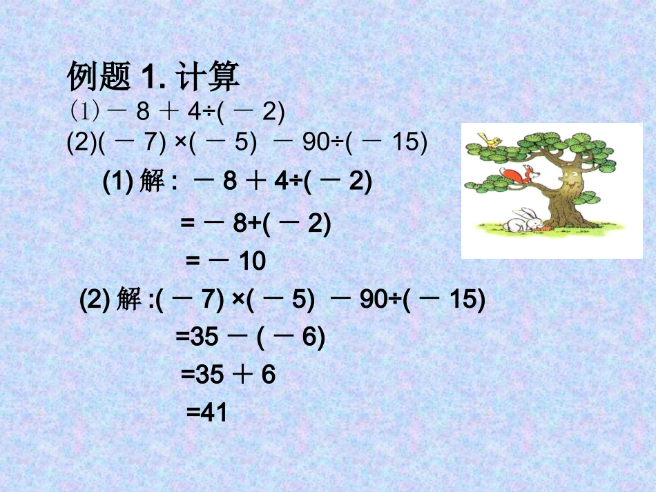 有理数加减乘除混合运算课件_第3页