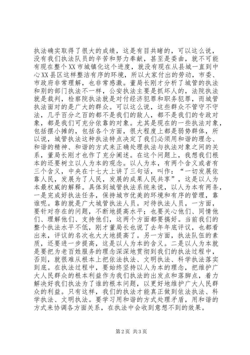 市城管执法和谐创建工作现场会议的讲话_第2页