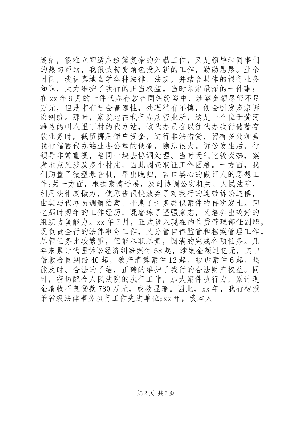 银行岗位竞聘演讲_第2页