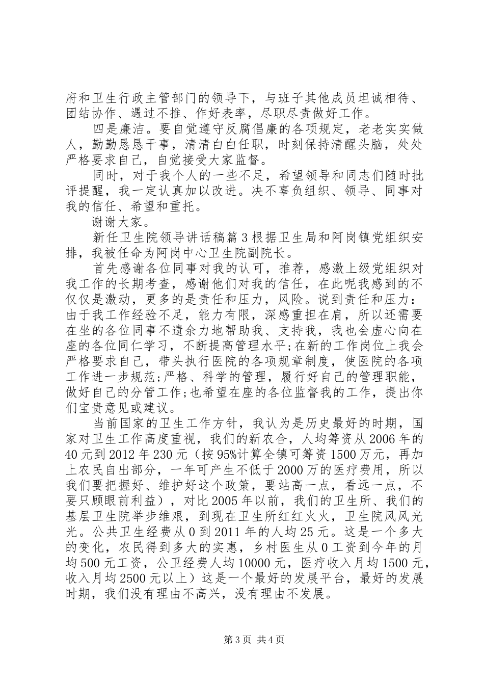 新任卫生院领导讲话稿_第3页