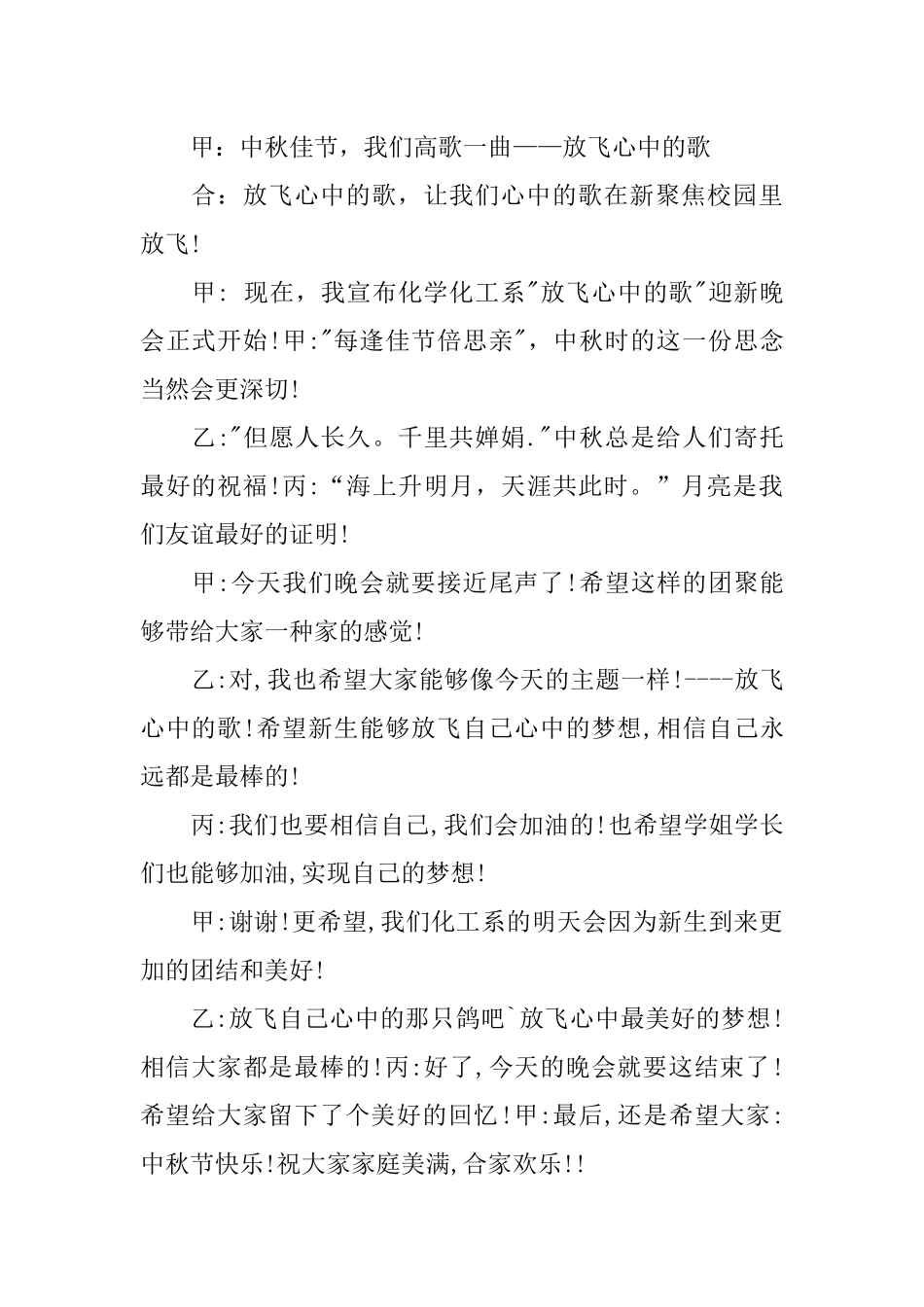 中秋主持词开场白_第2页