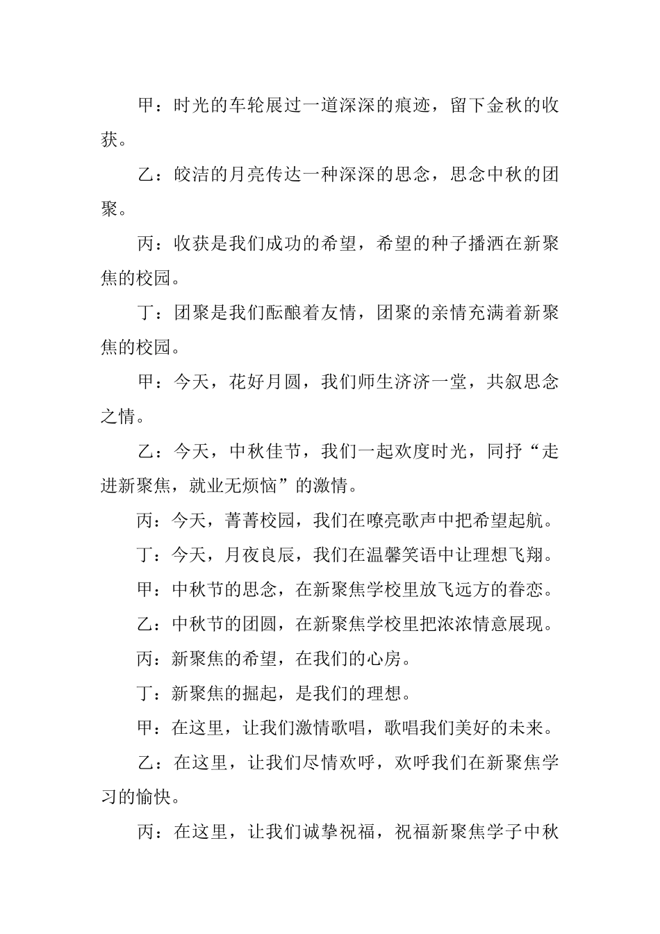 中秋主持词开场白_第3页