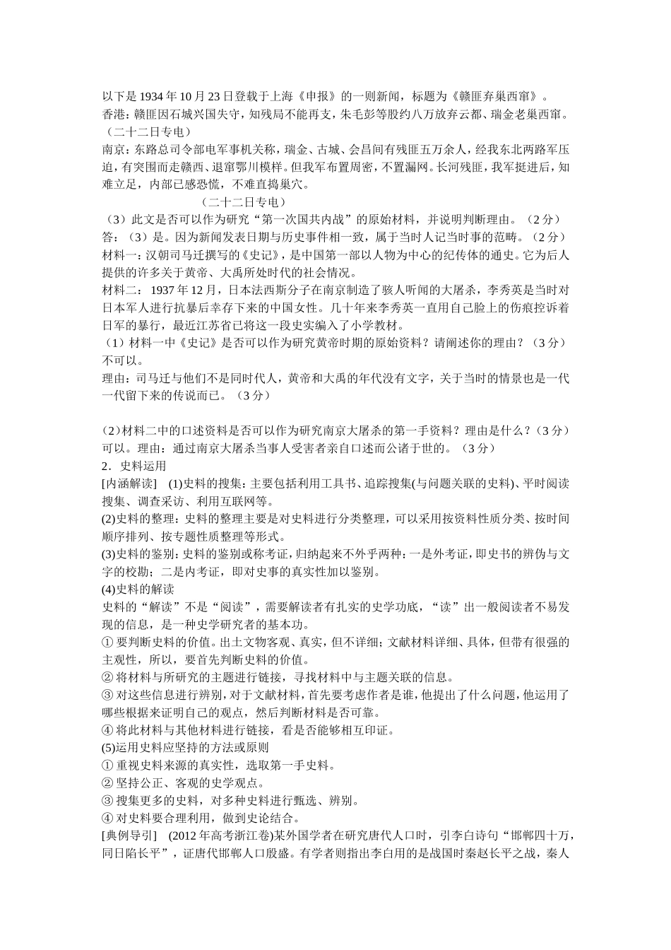 史料的分类和解读_第2页