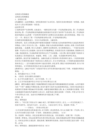 史料的分类和解读