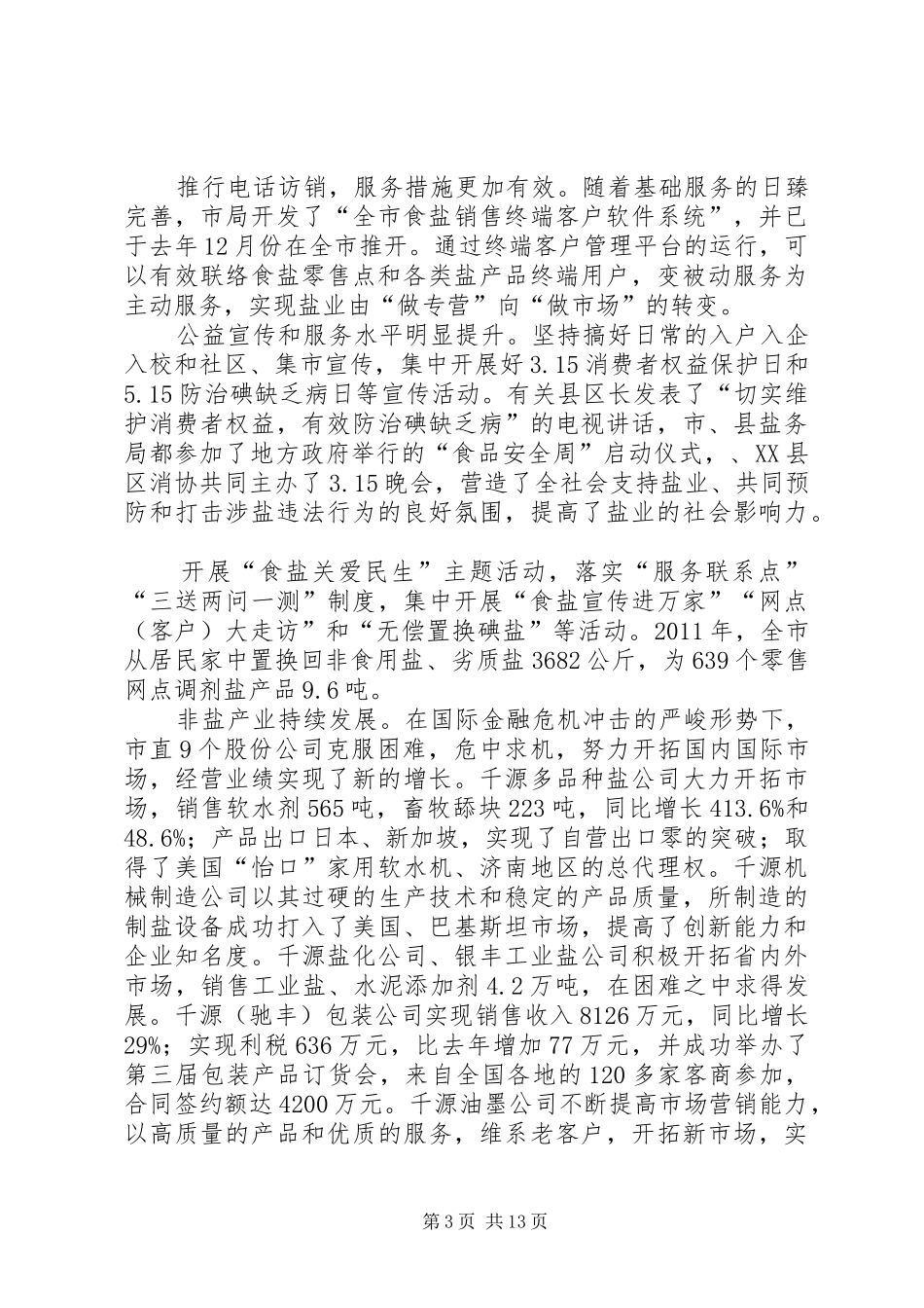 市长在盐业表彰大会讲话_第3页