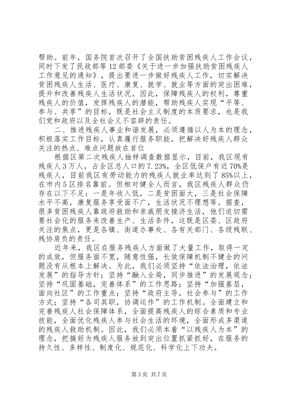 残疾人工作会议讲话_第3页