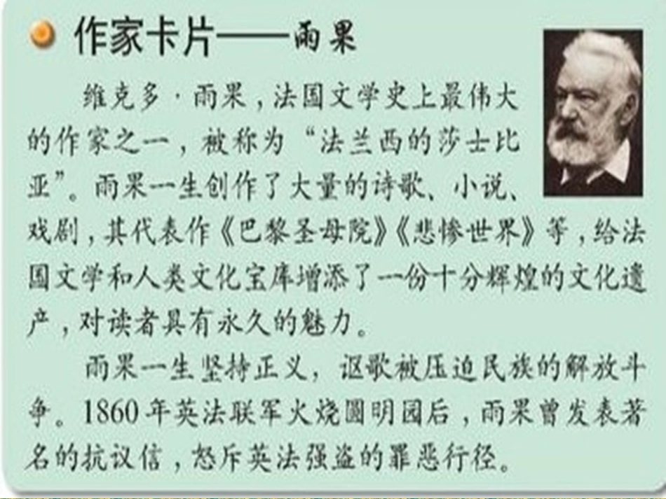 苏教版六年级语文上册7、《船长》_第2页