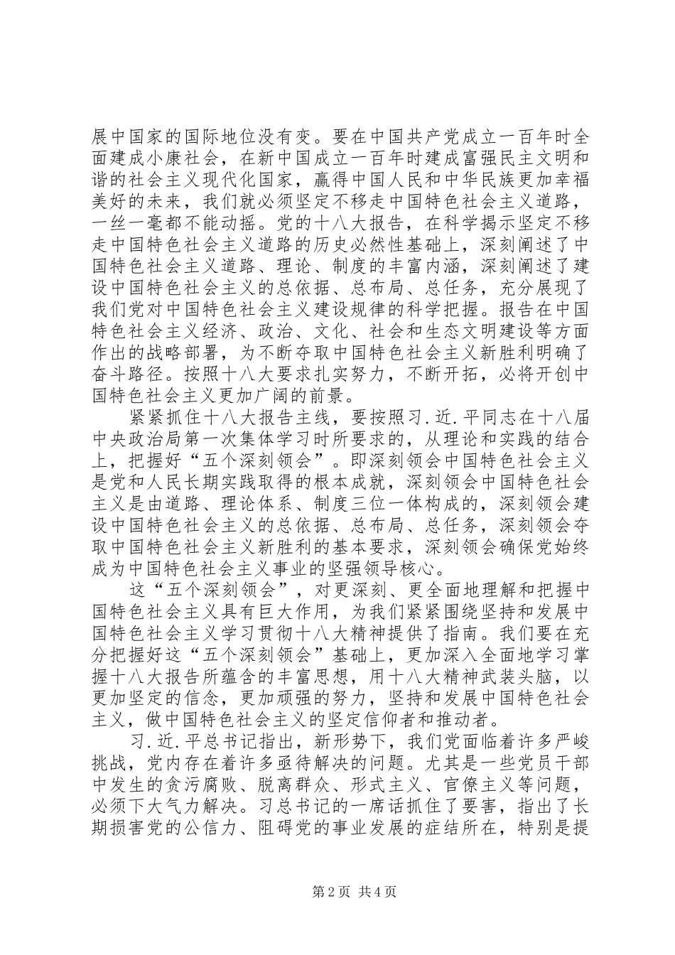 学习习总书记讲话精神感想体会_第2页