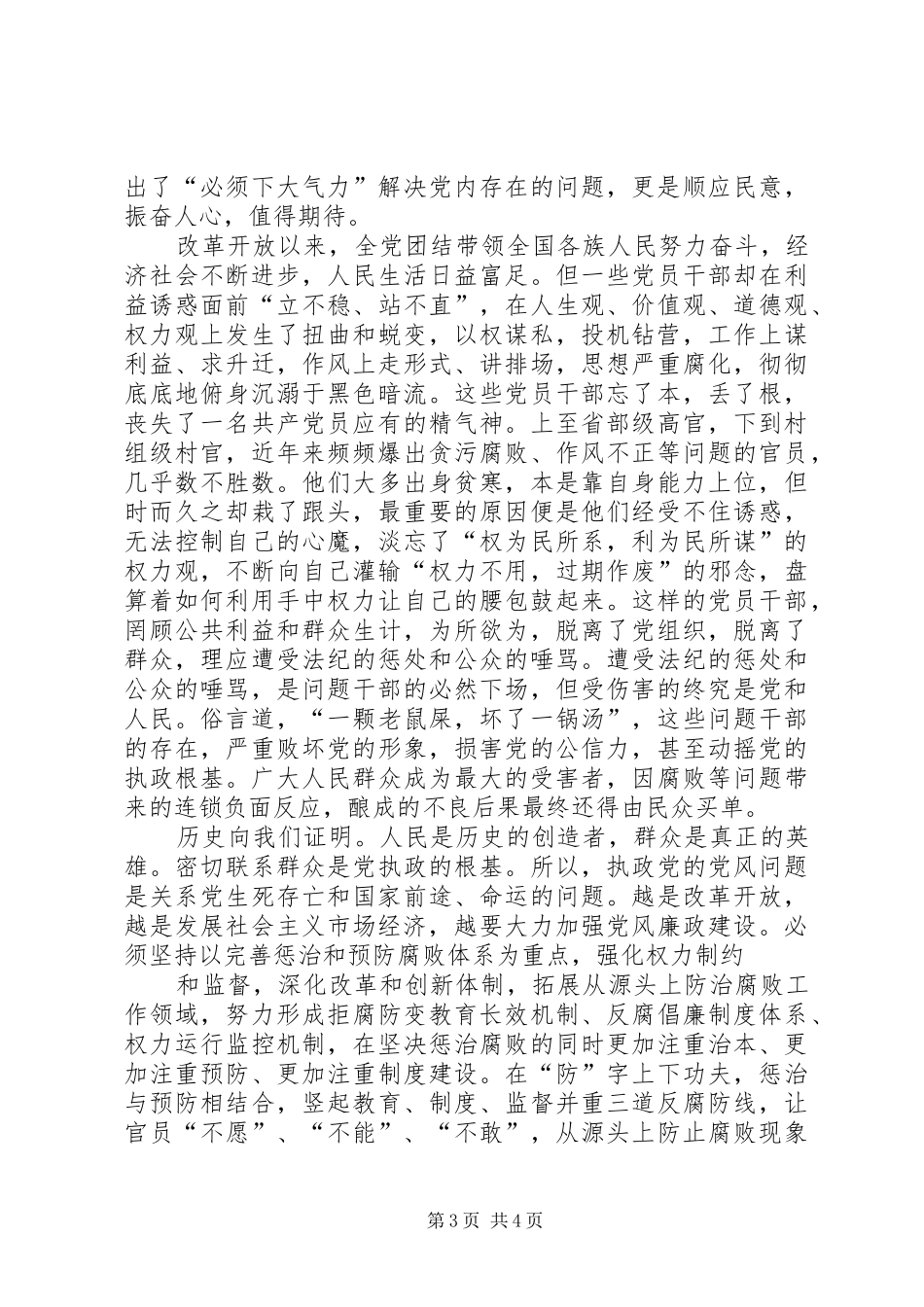 学习习总书记讲话精神感想体会_第3页