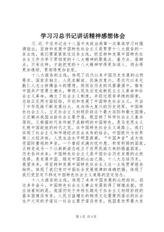 学习习总书记讲话精神感想体会