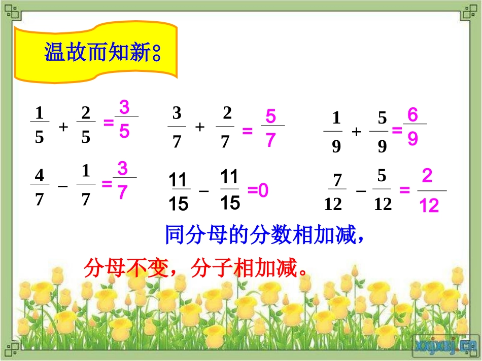 新北师大版五年级下册数学《折纸》课件_第3页