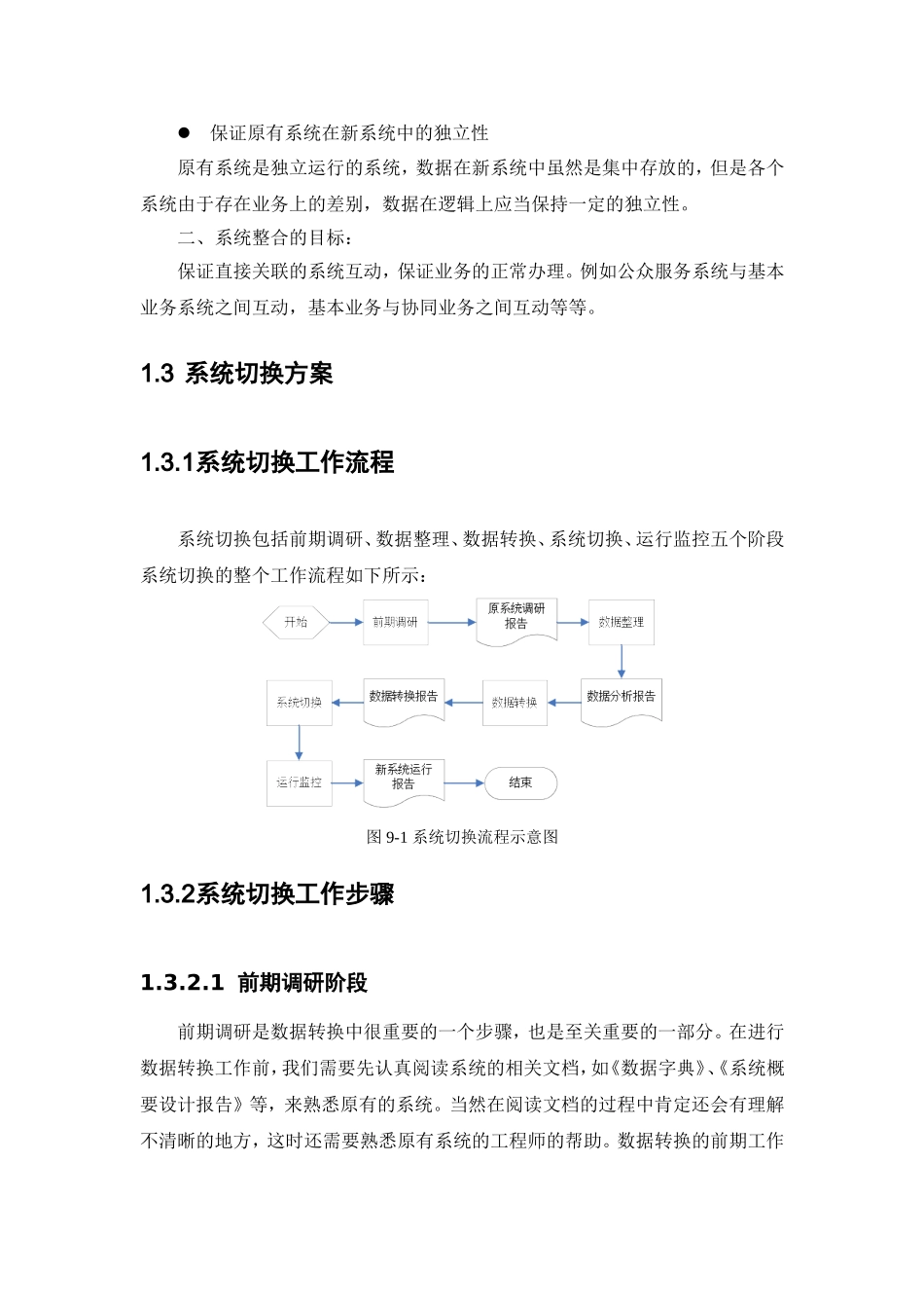 新老系统迁移及整合方案_第3页