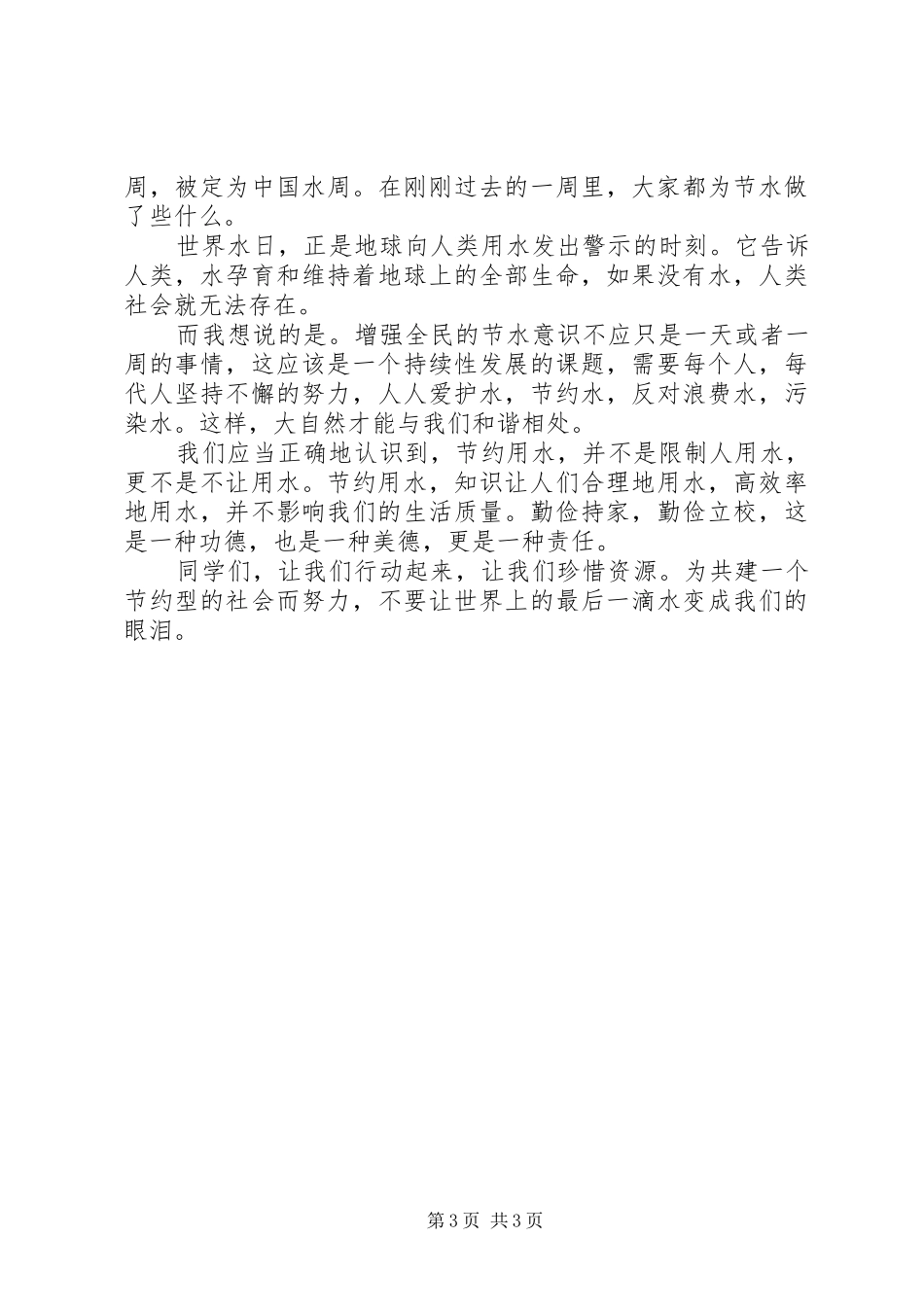 小学生春季国旗下讲话_第3页