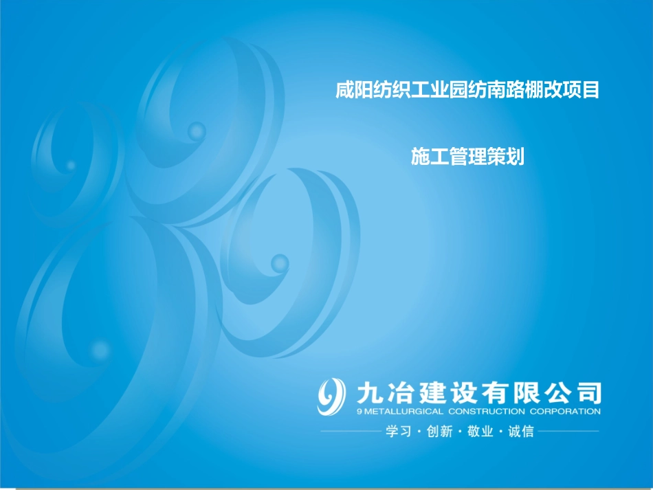 工程施工策划书(最终)(1)_第1页