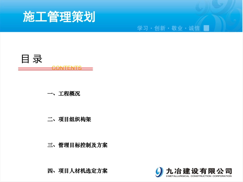 工程施工策划书(最终)(1)_第2页