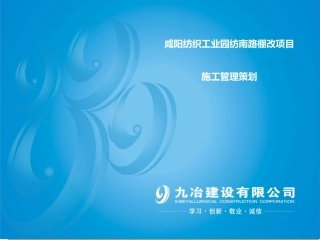 工程施工策划书(最终)(1)