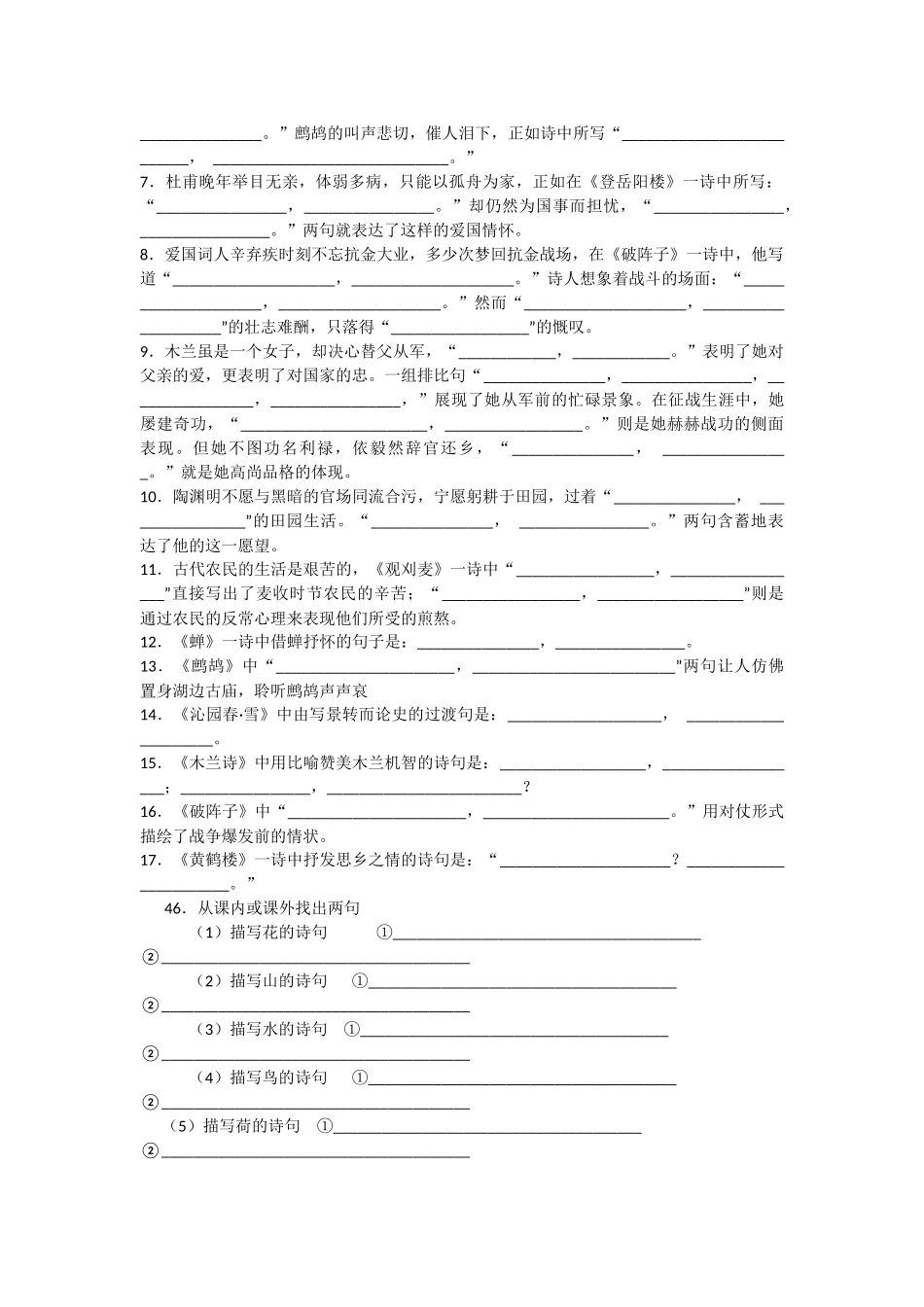 苏教版七下语文默写训练（修正）_第2页