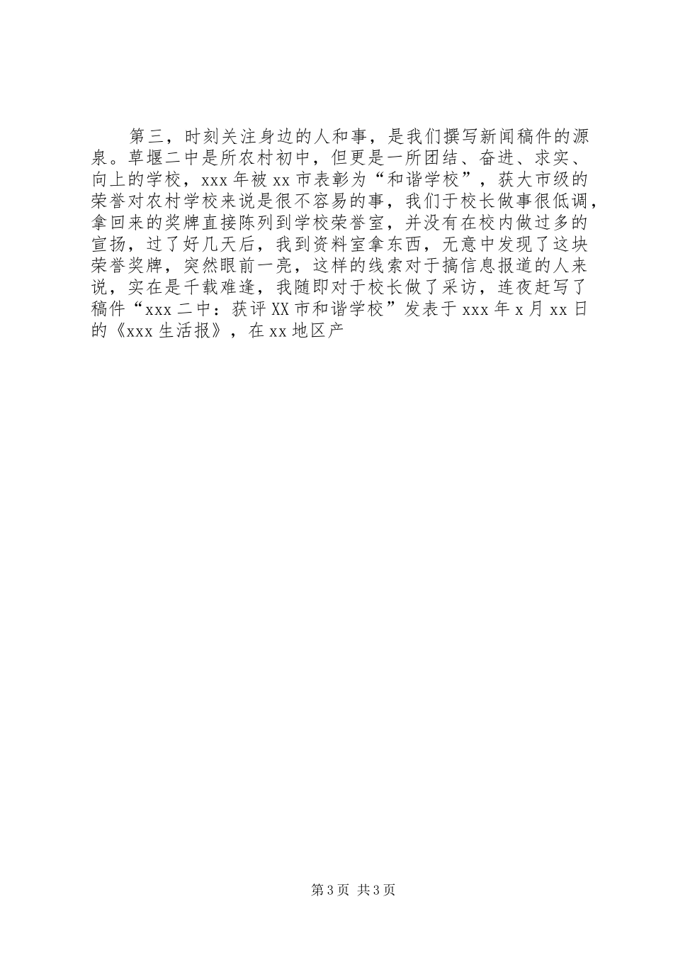 全市教育宣传报道大会上的优秀代表发言稿_第3页
