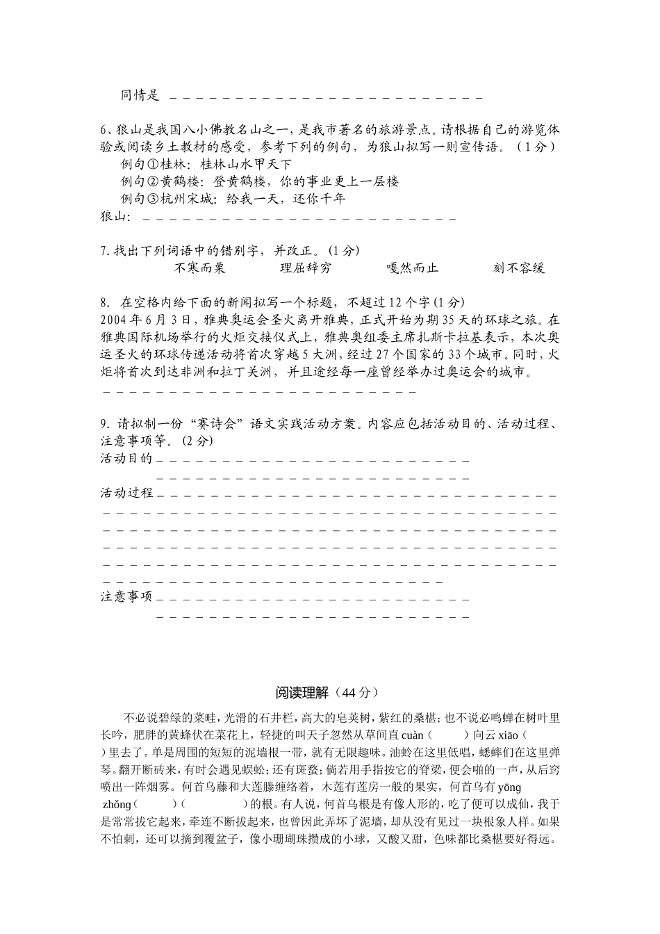 苏教版七年级下期末模拟试卷13_第2页