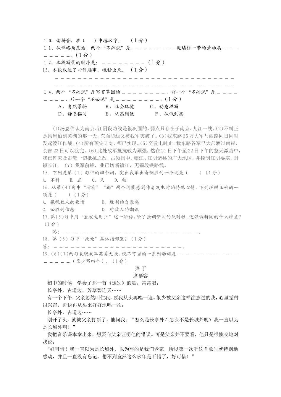 苏教版七年级下期末模拟试卷13_第3页