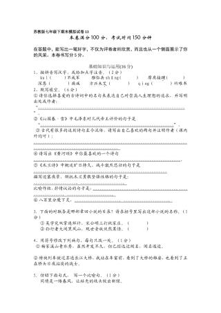 苏教版七年级下期末模拟试卷13