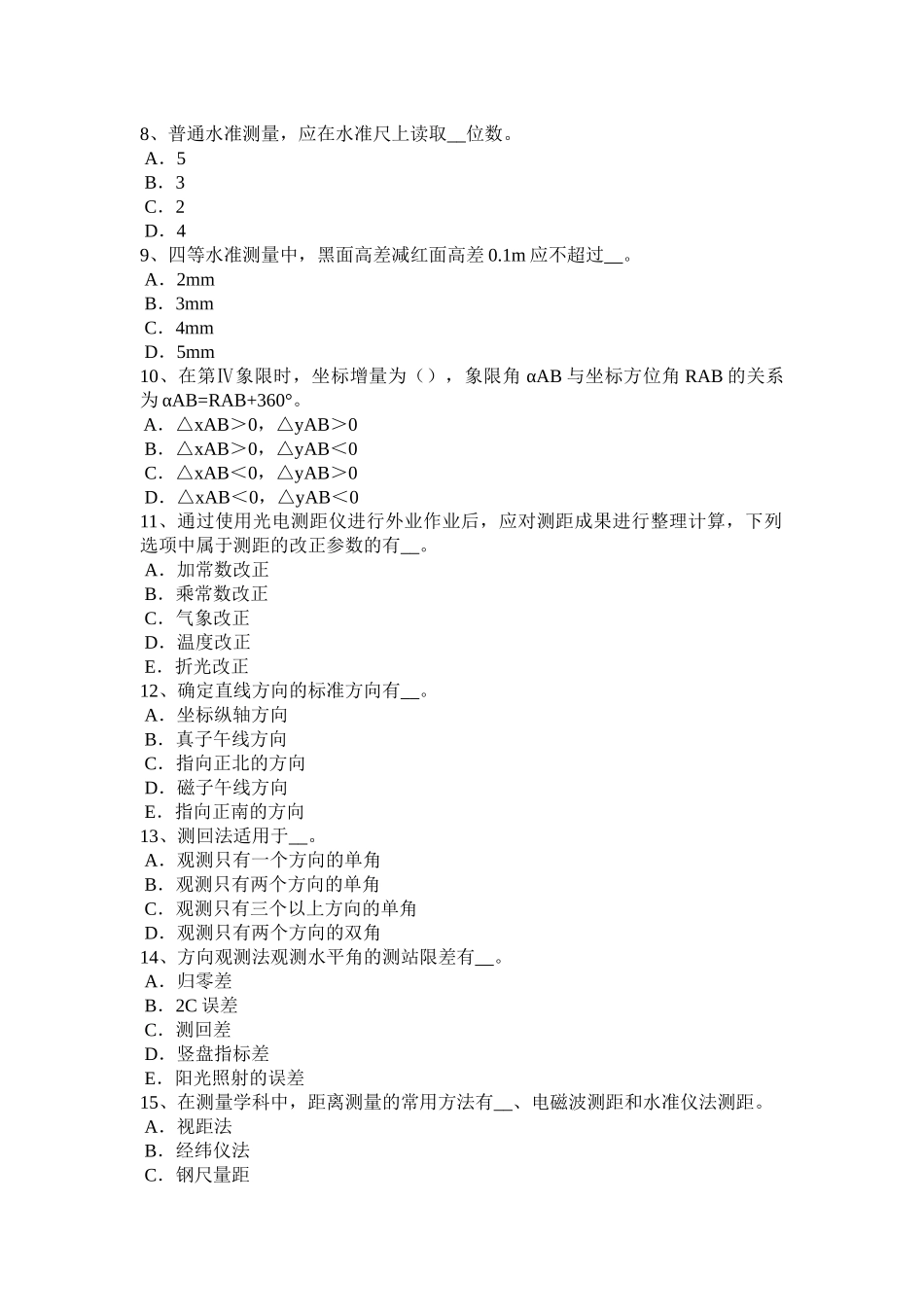 甘肃省工程测量员理论考试题_第2页