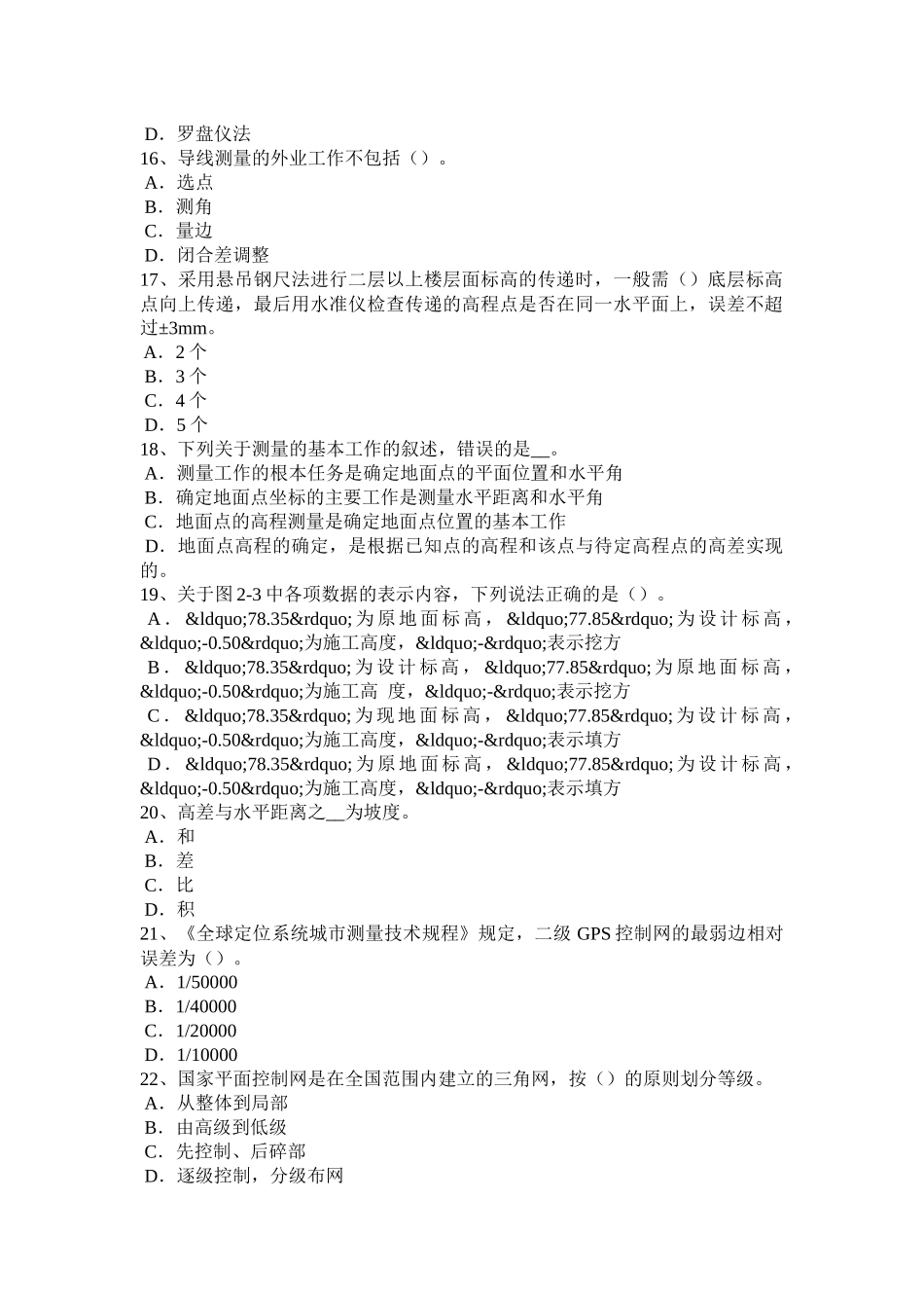 甘肃省工程测量员理论考试题_第3页