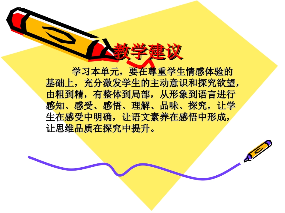 苏教版七下语文第二单元重难点知识树_第2页