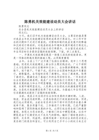 陈勇机关效能建设动员大会讲话