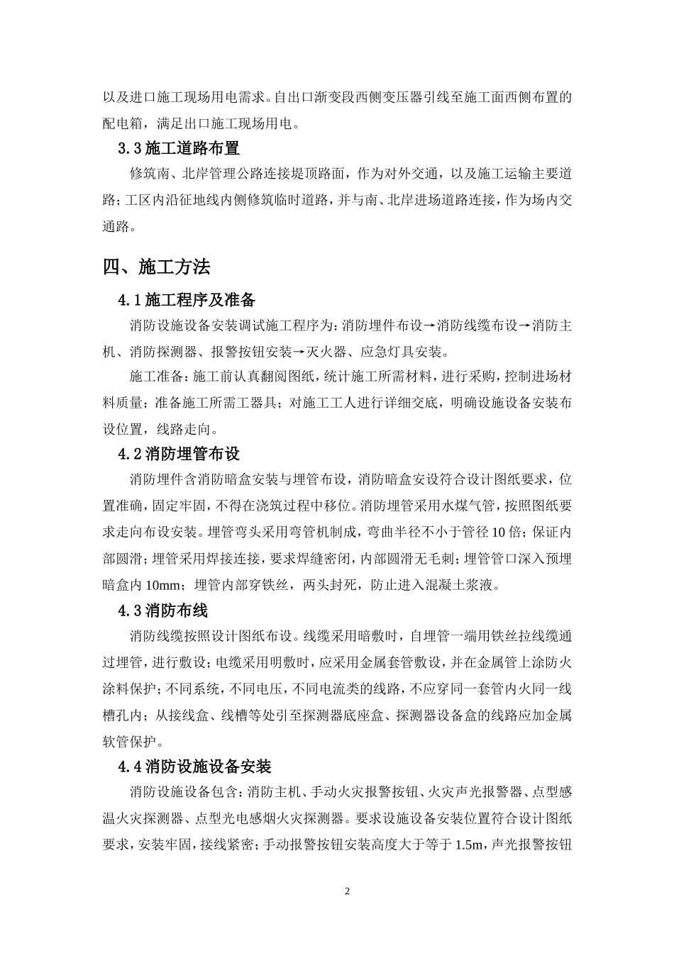 消防设施设备安装调试方案_第3页