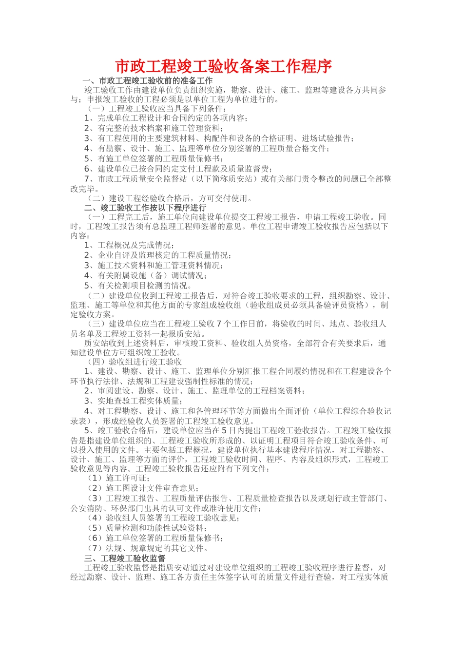 市政工程竣工验收备案工作程序_第1页