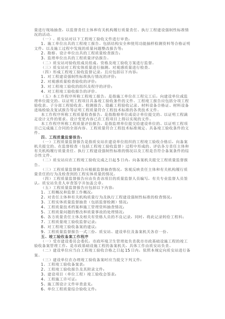 市政工程竣工验收备案工作程序_第2页
