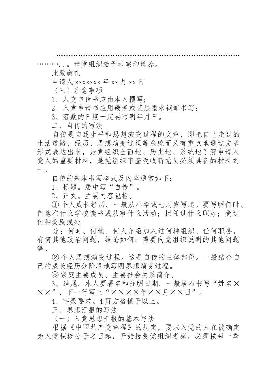 《入党申请书》、《自传》、《入党志愿书》、《转正申请报书》要求_第2页