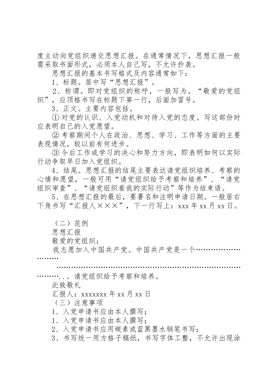 《入党申请书》、《自传》、《入党志愿书》、《转正申请报书》要求_第3页