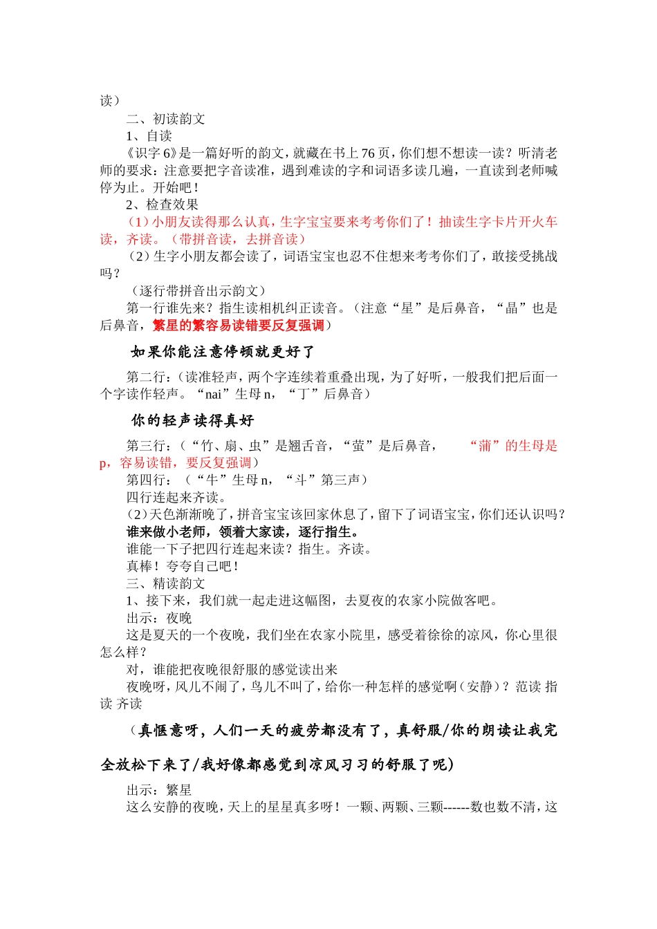 苏教版一年级下册识字6_配套教案_第2页