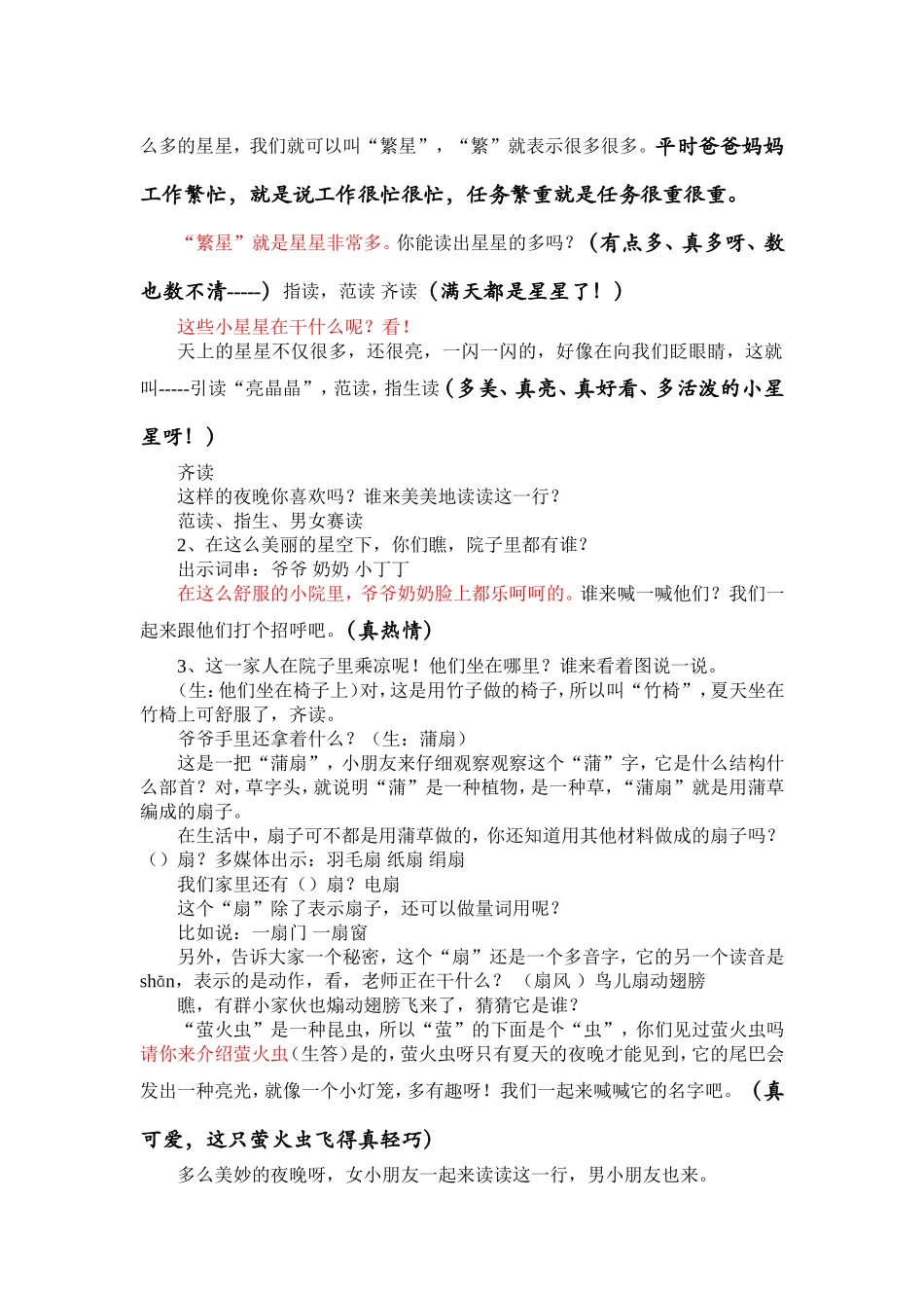 苏教版一年级下册识字6_配套教案_第3页