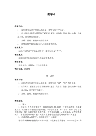 苏教版一年级下册识字6_配套教案