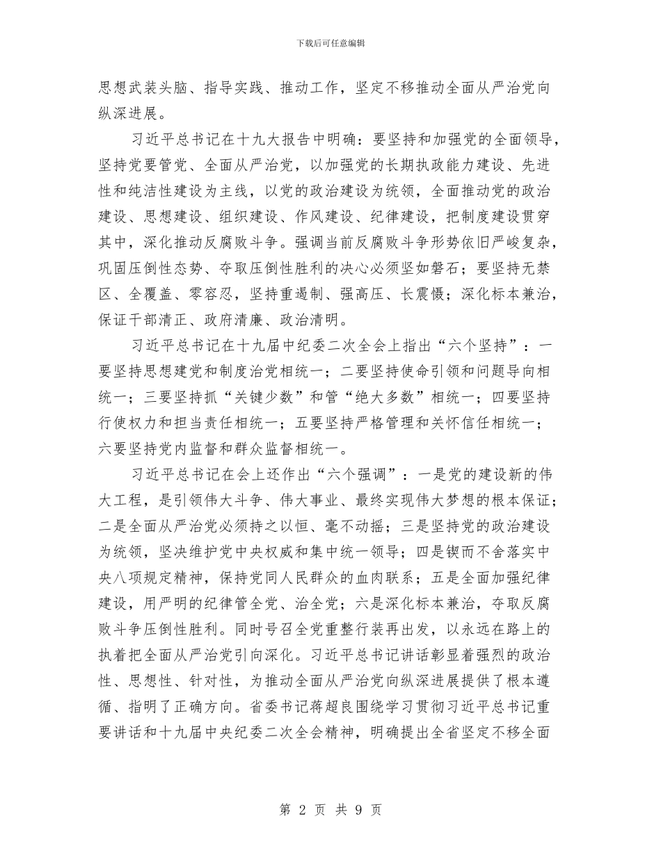 全局2024年党风廉政建设工作会议讲话稿与全局党员创先争优个人工作总结汇编_第2页