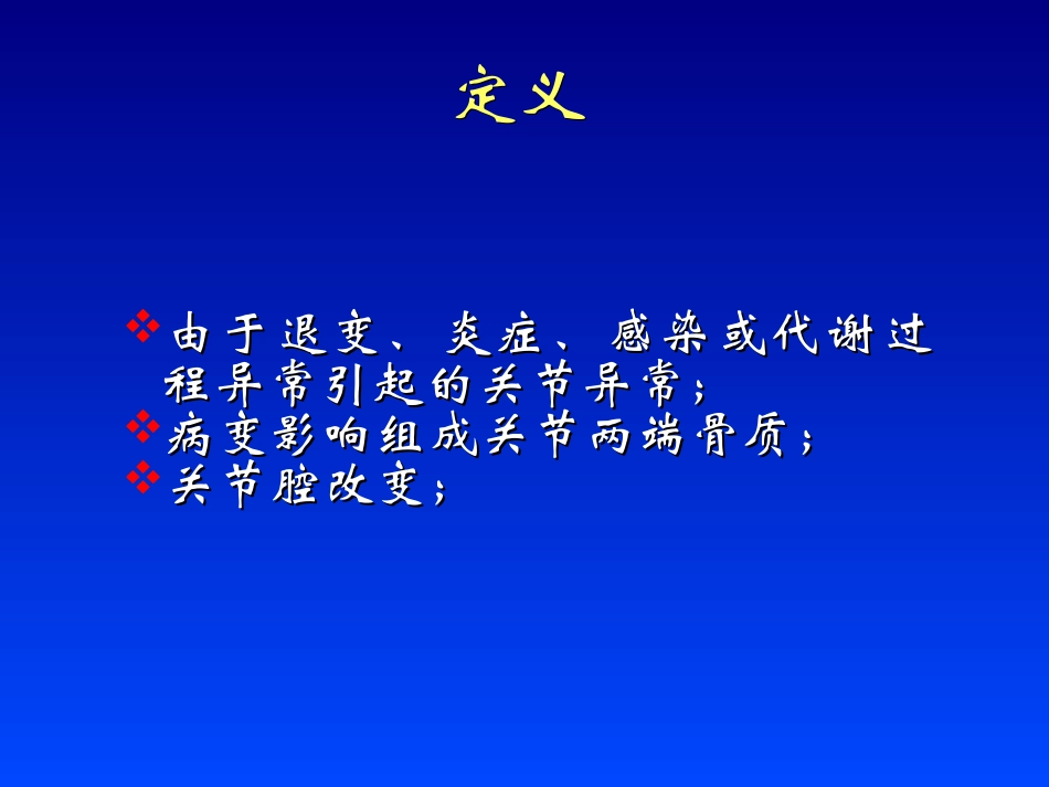 关节炎的影像学表现_第2页