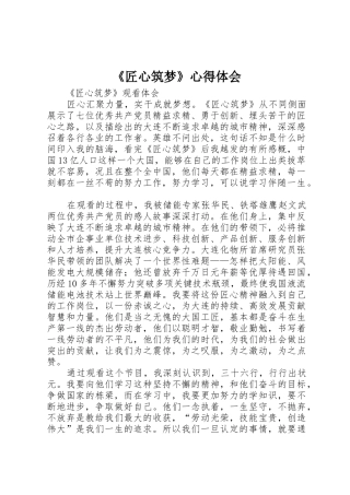 《匠心筑梦》心得体会