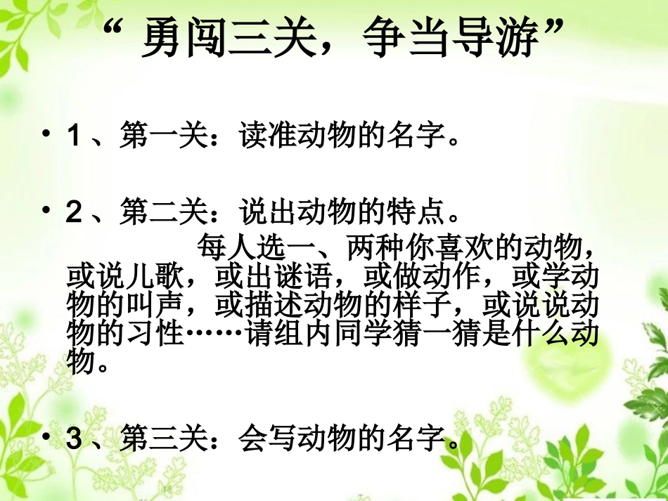 苏教版二年级下册识字6_第2页