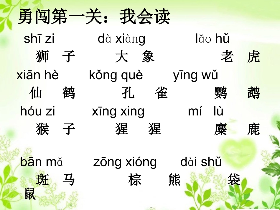 苏教版二年级下册识字6_第3页