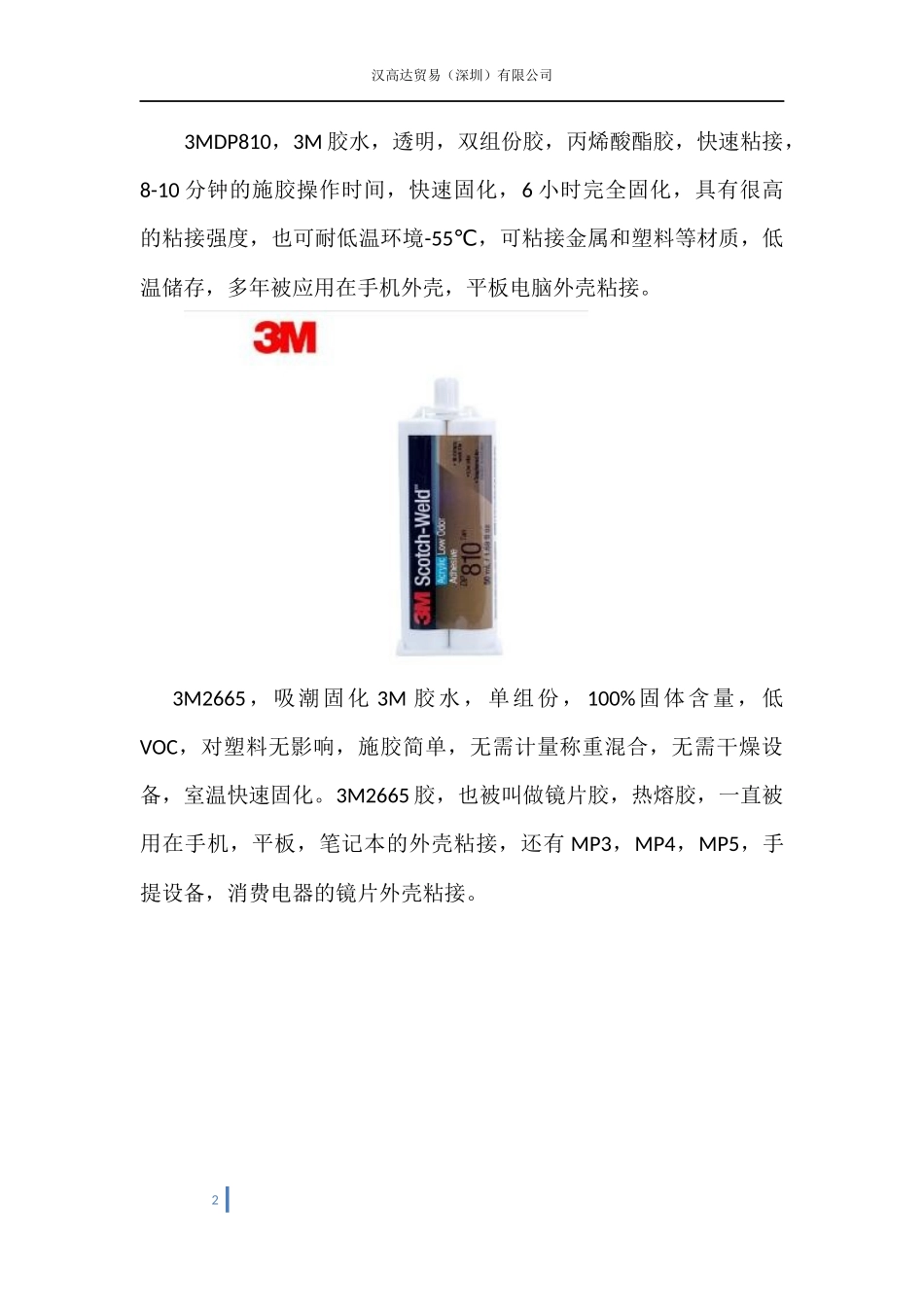 智能手机外壳边框粘接用什么胶_第2页