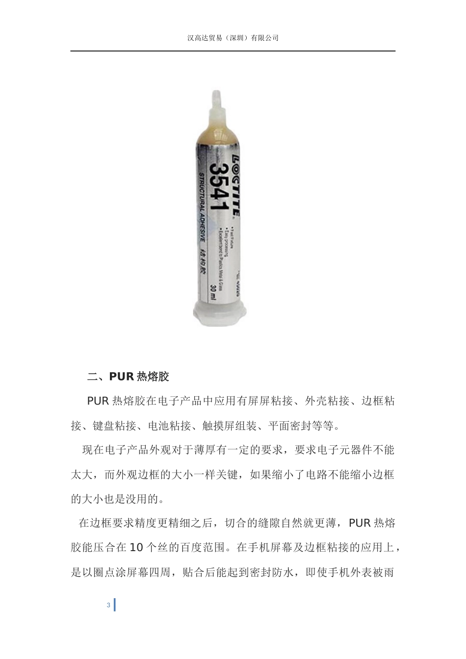 智能手机外壳边框粘接用什么胶_第3页