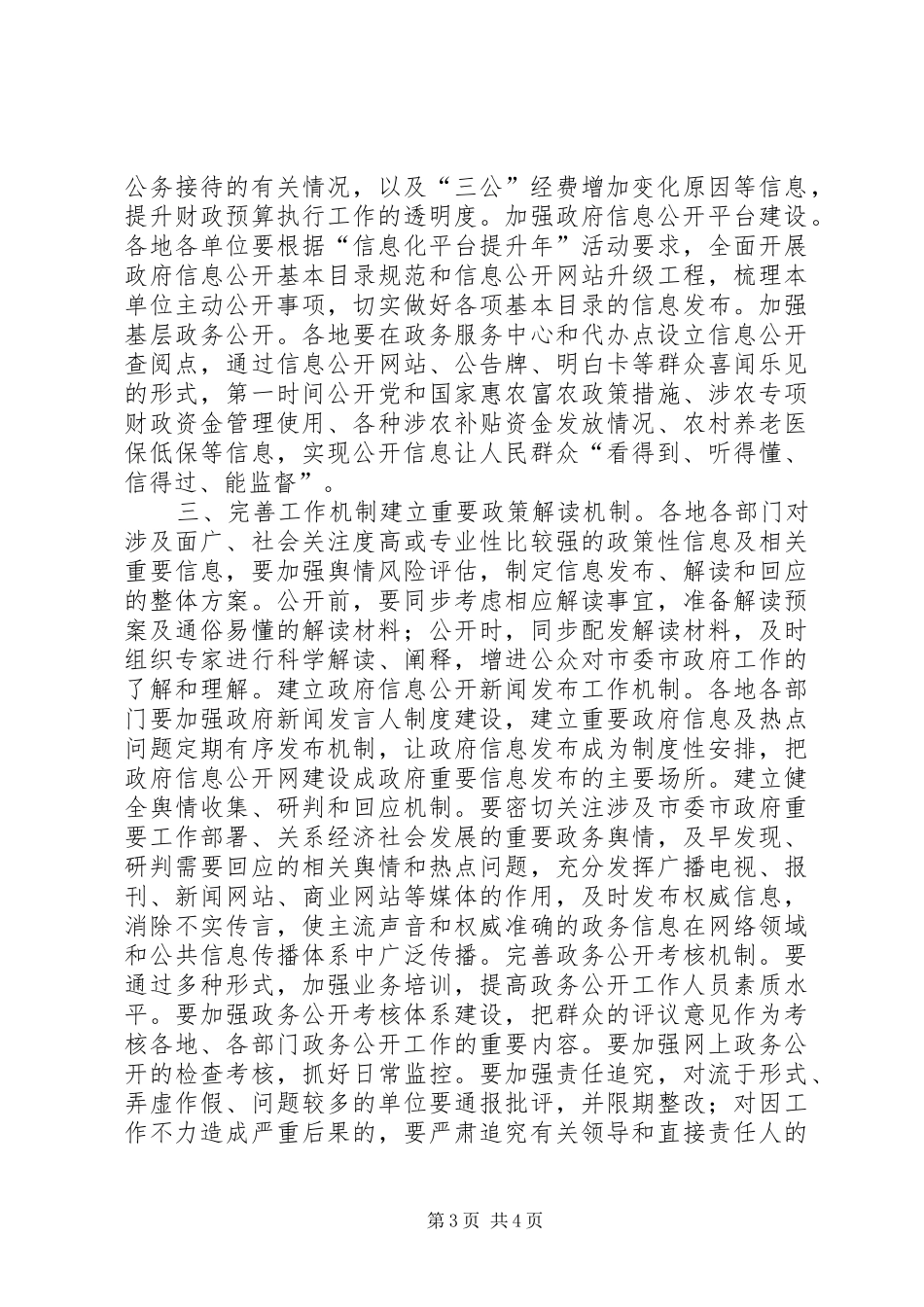 全市政务公开工作推进会讲话稿_第3页