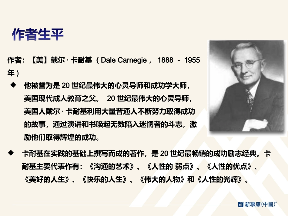 人性的弱点分析(最全)_第2页