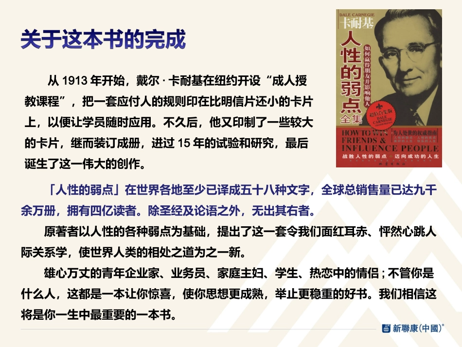 人性的弱点分析(最全)_第3页