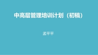 中层管理培训方案